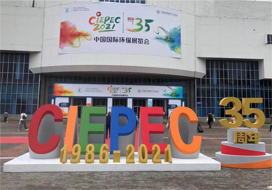 CIEPEC 2021隆重举办，怡杉环保展台备受关注！