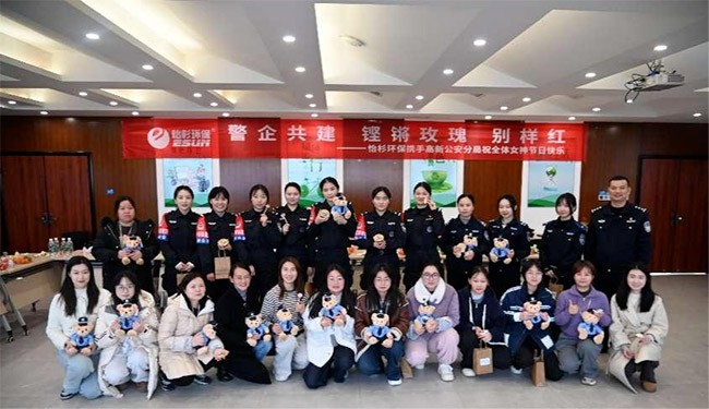 警企共建 铿锵玫瑰 别样红——怡杉环保“三八”妇女节圆满举行